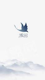 雁回1