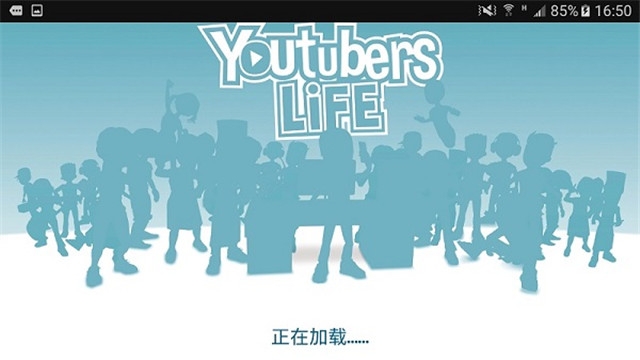 油管主播的生活2