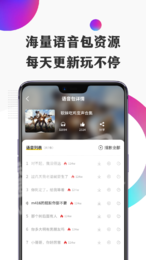 开心语音变声器1