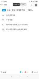交规宝典2