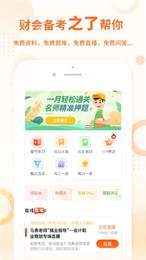 中级会计之了课堂2