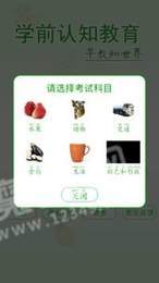 学前认知教育3