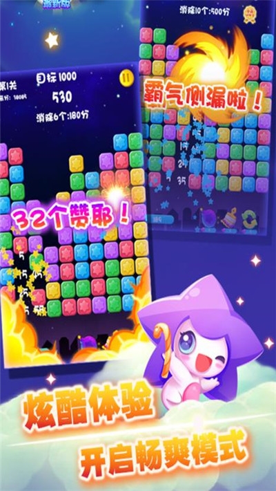 幸运消星星红包版1