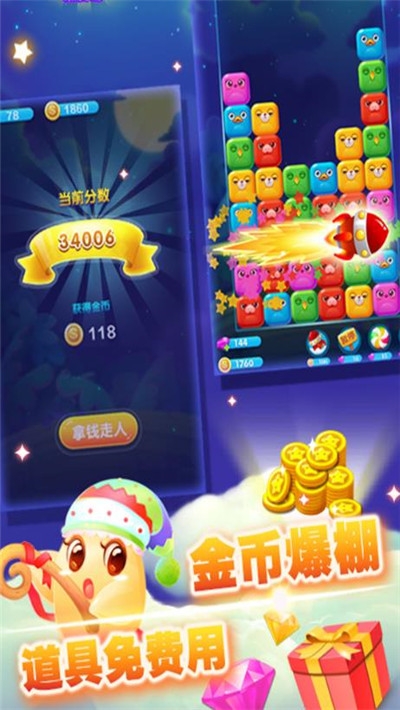 幸运消星星红包版2