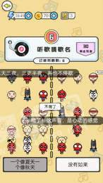 我是猜歌王红包版3