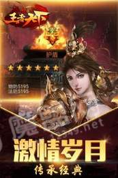 王者天下手游1