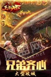 王者天下手游3