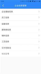 安全慧管理1