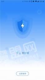 安全慧管理2