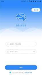 安全慧管理3