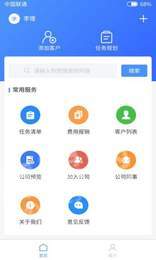 吾来啦客户管理1