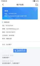 吾来啦客户管理2