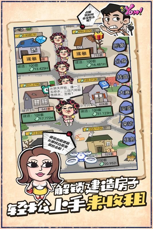 疯狂收租婆 最新版1