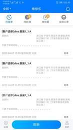 维修乐2
