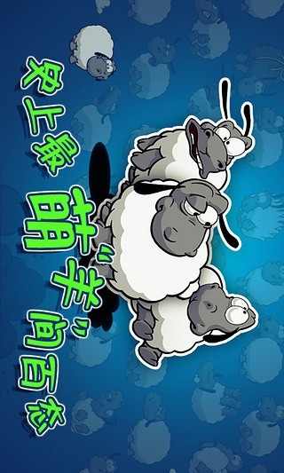 云和绵羊的故事季节版3