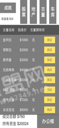 模拟炒股致富2