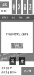 模拟炒股致富3