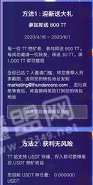 TT挖矿1