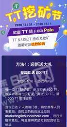 TT挖矿2