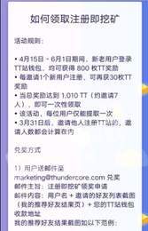 TT挖矿3