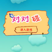 小鸟对对碰赚钱