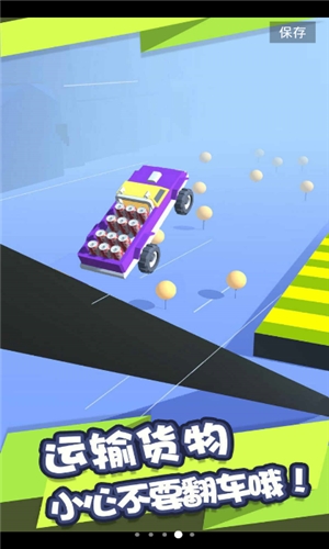 完美运输游戏2
