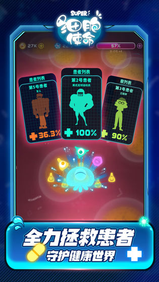 细胞使命1