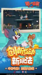 猫和老鼠红包版1