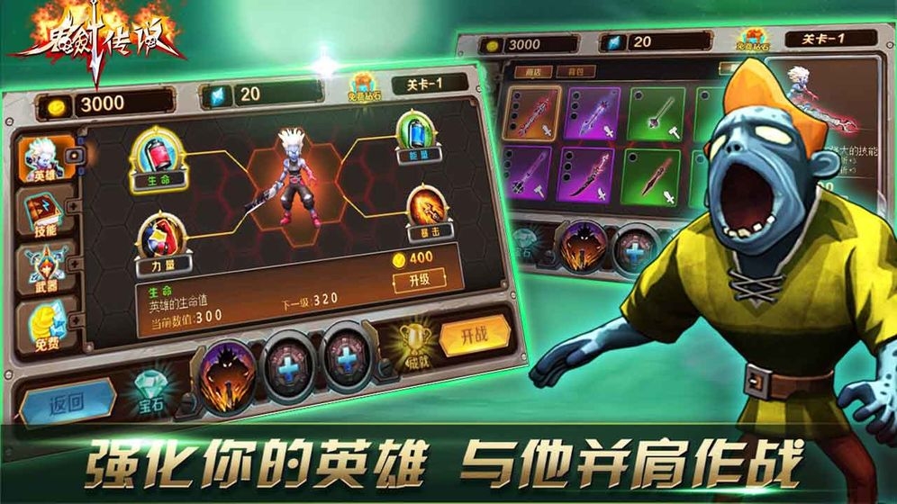 鬼剑传说游戏2