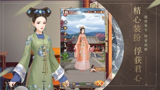 恋恋倾城手游2