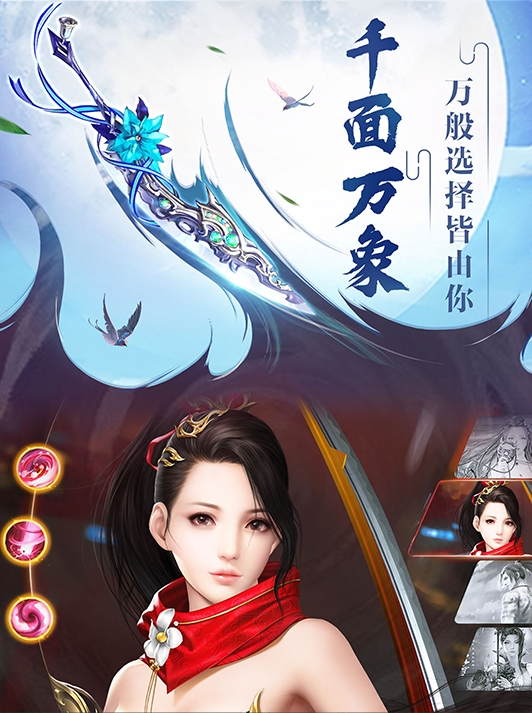 斩凌诀手游3