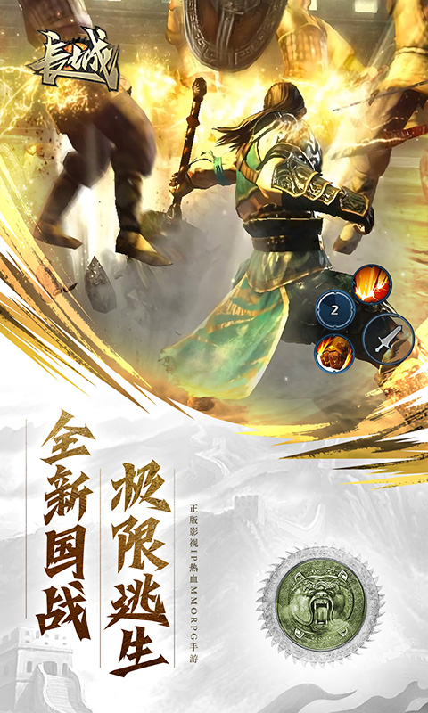 长城 BT版1