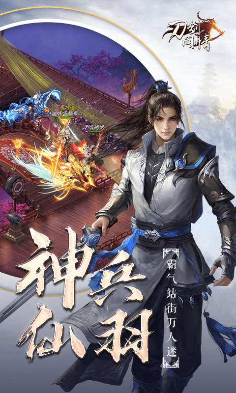 刀剑问情 BT版2