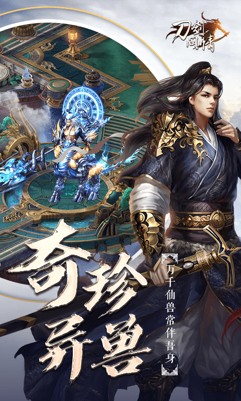 刀剑问情 BT版3