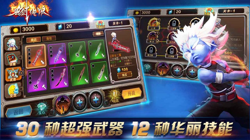 鬼剑传说2