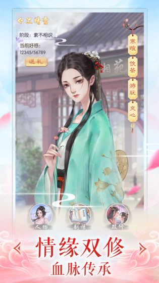 修真情缘 满V版3