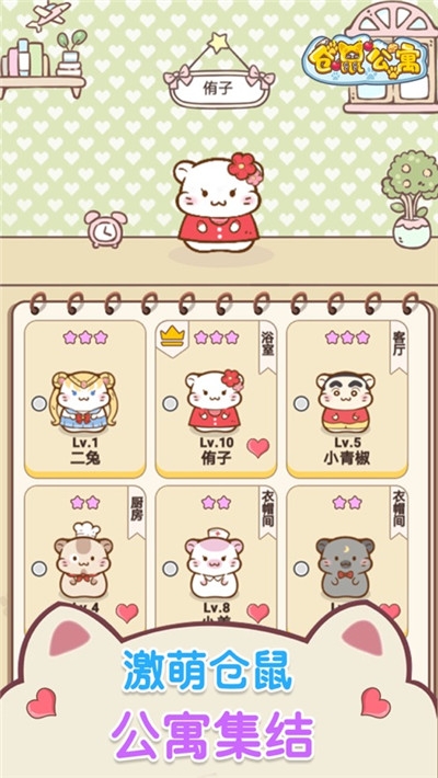 仓鼠公寓无限金币1