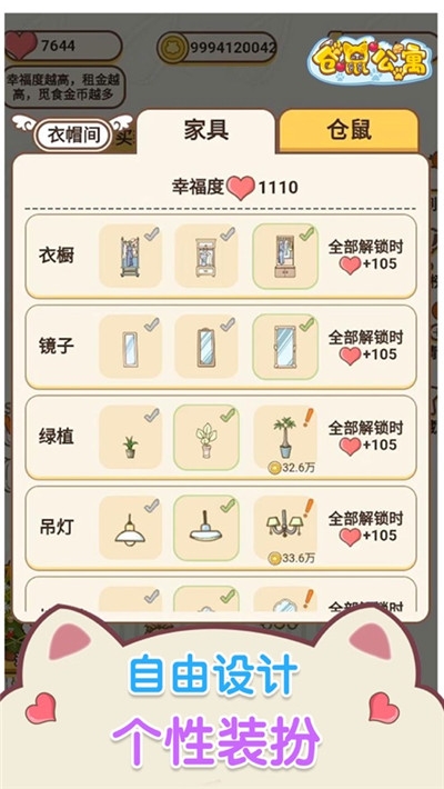 仓鼠公寓无限金币2