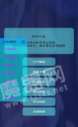 和平精英akm辅助3
