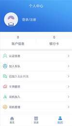 智运兴大司机端2