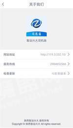 智运兴大司机端3