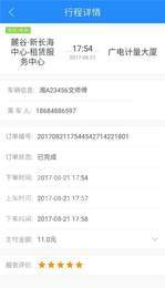 走么约车3