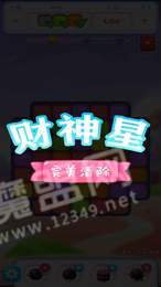 财神星星1