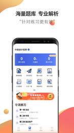 中级会计云题库3