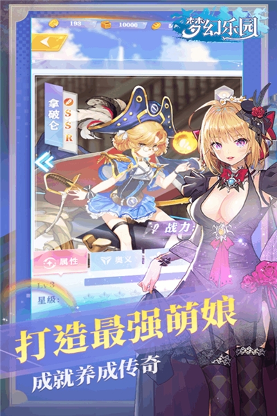 梦幻乐园手游3