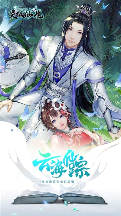 灵域仙魔果盘渠道1
