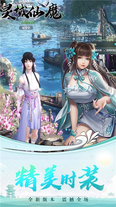 灵域仙魔果盘渠道2