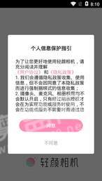 清颜相机VIP版3