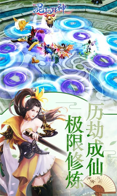 混乱封神BT版3