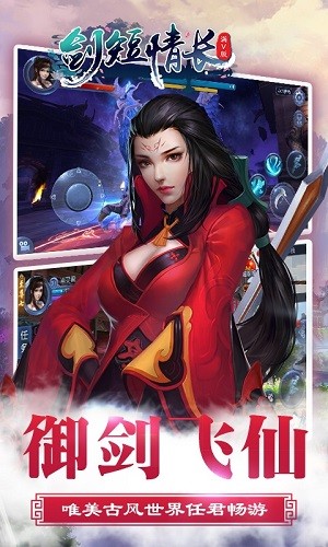 剑短情长2